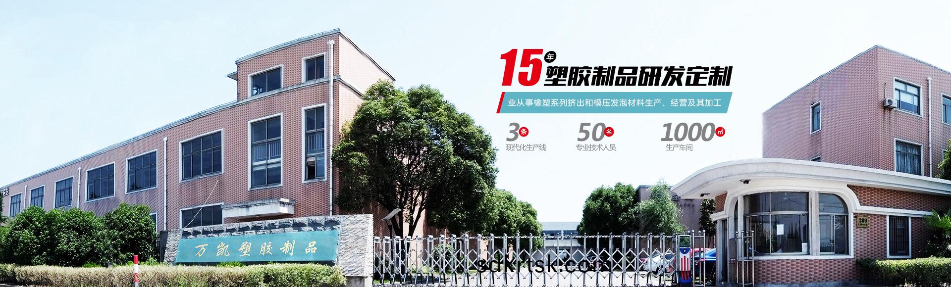 常(chang)州萬凱塑膠有限(xian)公司